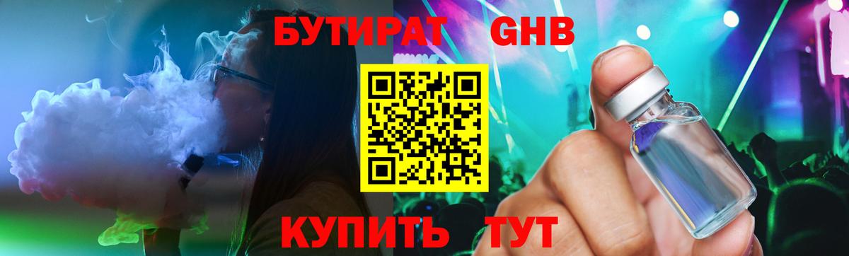 Бутират буратино  БУТИРАТ  Кулебаки  Вход с VPN 