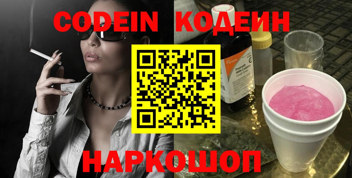 Кодеиновый сироп Lean напиток Lean (лин)  Кодеин напиток Lean (лин)  Кулебаки  Вход с VPN 