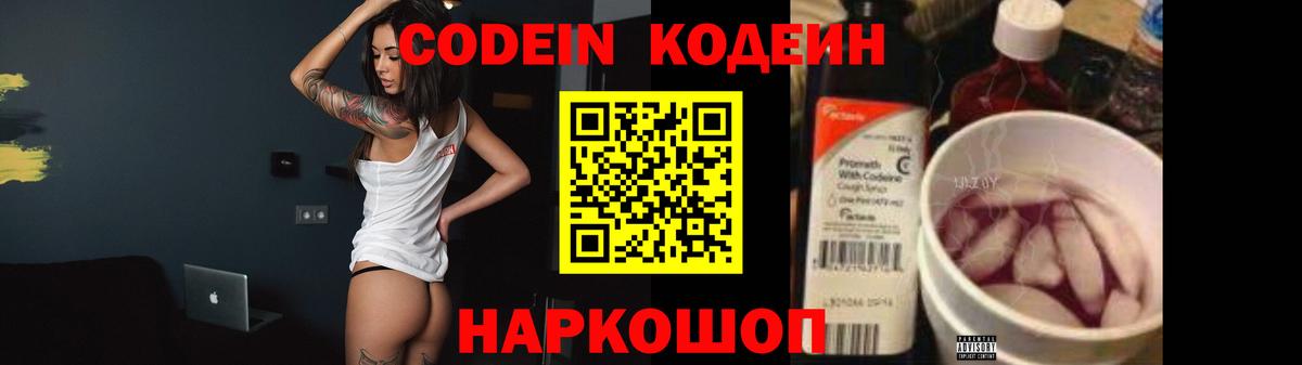 Кодеиновый сироп Lean Purple Drank Кулебаки