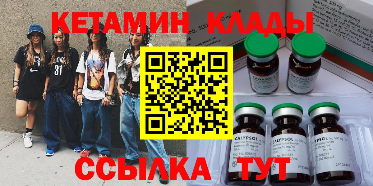 КЕТАМИН ketamine Кулебаки