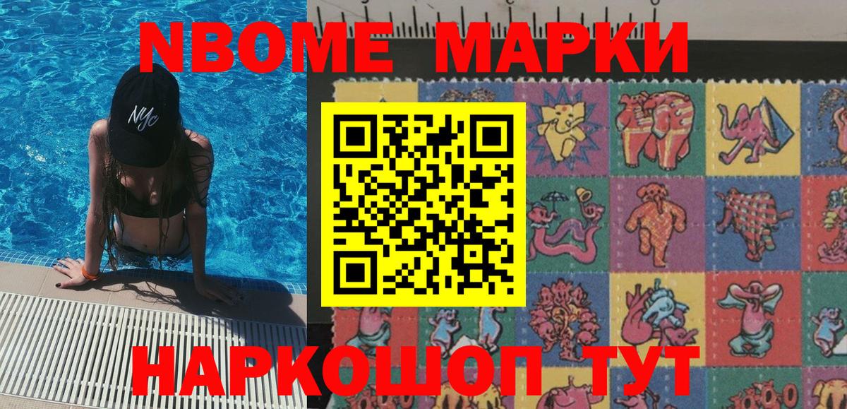 Марки 25I-NBOMe 1500мкг Кулебаки