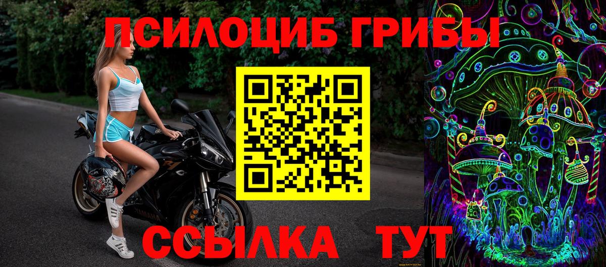 Псилоцибиновые грибы Magic Shrooms Кулебаки